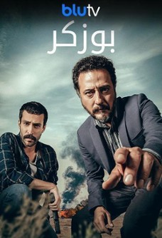 بوزكير