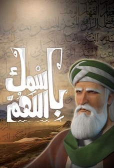 Besmika Allahuma