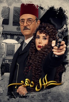 Salasel Dahab
