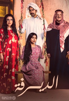 A-Dayrafah