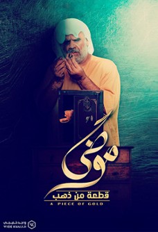 موضي قطعة من ذهب